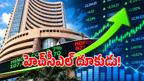 ఐటీ షేర్లు లాభాల్లో దూసుకెళ్లిన స్టాక్ మార్కెట్లు!