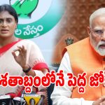 మోదీ 25 ఏళ్ల పాలన పై వైఎస్ షర్మిల సెటైర్లు.. ఏమన్నారంటే?
