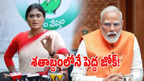 మోదీ 25 ఏళ్ల పాలన పై వైఎస్ షర్మిల సెటైర్లు.. ఏమన్నారంటే?