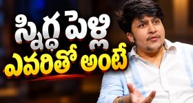 స్నిగ్ధ లెస్బియనా కాదా? చివరకు అసలు విషయం చెప్పేసిందిగా!