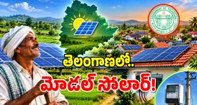 తెలంగాణలో సోలార్ గ్రామాల ప్రాజెక్ట్ సిద్దం.. ఇందులో మీఊరి పేరు ఉందా..?