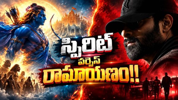 ప్రభాస్ డేట్స్ వల్లే స్పిరిట్ వాయిదా పడిందా? అసలు విషయం ఇదే!