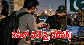 ఏపీలో పాకిస్థాన్ గూఢచారి నెట్‌‌వర్క్ కలకలం.. ఇద్దరిని అరెస్ట్ చేసిన అధికారులు!