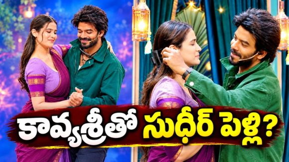 కావ్య శ్రీతో ఏడు అడుగులు వెయ్యబోతున్న సుధీర్..ఇదెక్కడి ట్విస్ట్ మావా?