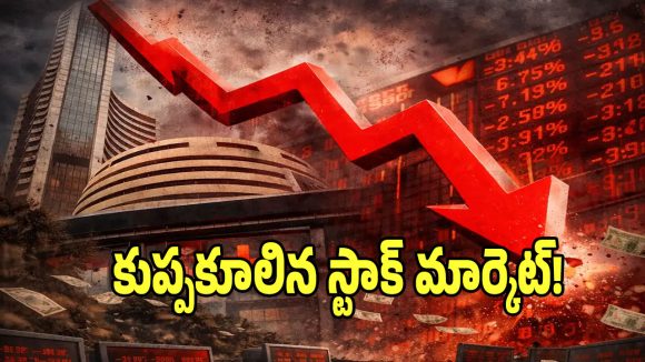 ద్రవ్యోల్బణం సెగతో స్టాక్ మార్కెట్ భారీగా పతనం.. ఇవాళ నష్టపోయిన స్టాక్స్ ఇవే?
