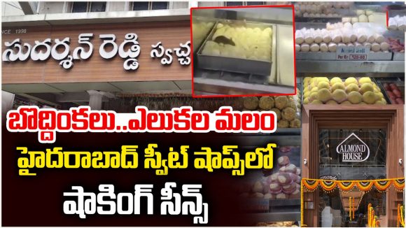 Almond House లో స్వీట్స్ కొంటున్నారా.. అయితే ఒక్కసారి ఇది చూడండి?
