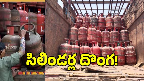 వీడి టార్గెట్ గ్యాస్ సిలిండర్లు.. వామ్మో దొంగతనం ఇలా కూడా చేస్తారా..?