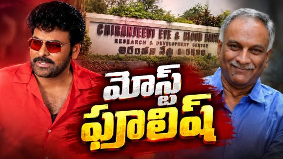 చిరంజీవి బ్లడ్ అమ్ముకుంటున్నారట.. తమ్మారెడ్డి ఇచ్చిన లాజిక్ అదిరిపోయిందిగా!