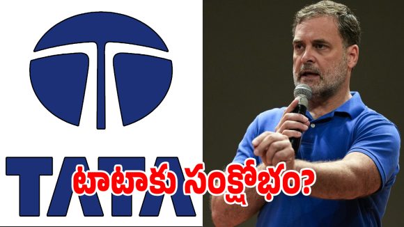 టాటా గ్రూప్‌ను నాశనం చేస్తున్నారు.. ఎక్స్ వేదికగా రాహుల్ గాంధీ ఫైర్!
