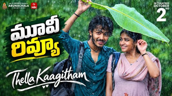 తెల్ల కాగితం మూవీ రివ్యూ.. హర్ష్ రోషన్ హిట్ కొట్టాడా?