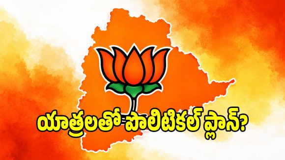 తెలంగాణలో బీజేపీ బిగ్ ప్లాన్.. కాంగ్రెస్‌ను నిలదీసేందుకు వేసిన ప్లాన్ ఇదే?