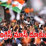 తెలంగాణలో కాంగ్రెస్ హవా.. బీఆర్ఎస్ మైండ్ గేమ్స్‌కు రివర్స్ కౌంటర్!
