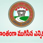 ఆర్టీసీ సంఘం ఎన్నికల్లో 98శాతం పోలింగ్..గెలుపు దిశగా ఎంప్లాయీస్‌ యూనియన్‌ ?