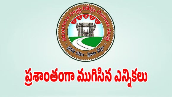 ఆర్టీసీ సంఘం ఎన్నికల్లో 98శాతం పోలింగ్..గెలుపు దిశగా ఎంప్లాయీస్‌ యూనియన్‌ ?