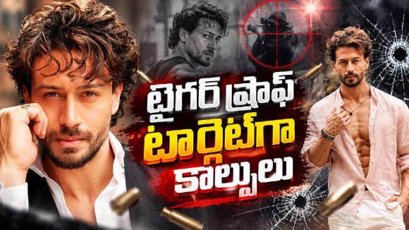 బాలీవుడ్‌లో కాల్పుల కలకలం.. టైగర్ ష్రాఫ్‌కు ఏమైంది?