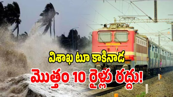 ‘అర్నబ్’ తుపాన్ ఎఫెక్ట్.. దక్షిణ మధ్య రైల్వే పరిధిలో 10 రైళ్లు రద్దు!