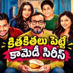 లండన్‌లో వడాపావ్ బిజినెస్‌తో కోట్ల సంపాదన… కానీ ఆ ఒక్క సీక్రెట్ బయటపడితే అంతా షెడ్డుకే