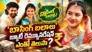 ‘బాసింగ బలాలు’ పాటతో అదరగొట్టిన వైష్ణవి సోనీ.. అసలు కథ ఇదే!