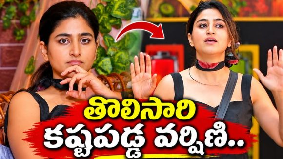 ఈ వారం కూడా వర్షిణి సేఫ్.. డేంజర్ జోన్ లో ఎవరున్నారంటే?