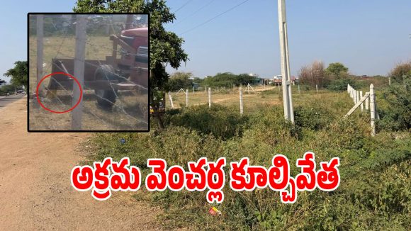 గద్వాల్లో రియల్ ఎస్టేట్ వ్యాపారులకు బిగ్ షాక్.. వెంచర్ రాళ్లు తొలగింపు!