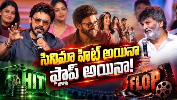 ఈసారి బాక్సాఫీస్ దగ్గర సిక్సర్లు కొడతామంటున్న వెంకీ మామ!