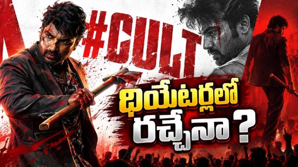 విశ్వక్ సేన్ కల్ట్‌లో రక్తపాతమే హైలైటా?