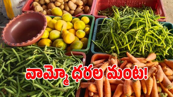 ఎల్ నినో ఎఫెక్ట్.. మండుతున్న నిత్యావసరాల ధరలు..!