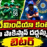 ఒక్క వెధ‌వ‌కు క్యాచ్ ప‌ట్ట‌డం రాదు…ఫీల్డింగ్ చేయ‌మంటే చేప‌లు ప‌డ‌తారు !