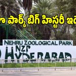 మీ పిల్లలతో వీకెండ్ ప్లాన్ చేస్తున్నారా.. చరిత్ర కలిగిన ఈ పార్క్ చూసేయండి!