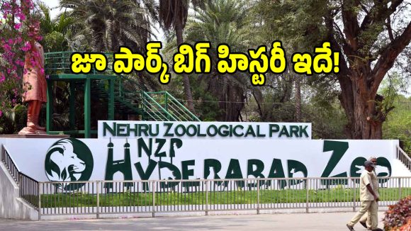 మీ పిల్లలతో వీకెండ్ ప్లాన్ చేస్తున్నారా.. చరిత్ర కలిగిన ఈ పార్క్ చూసేయండి!